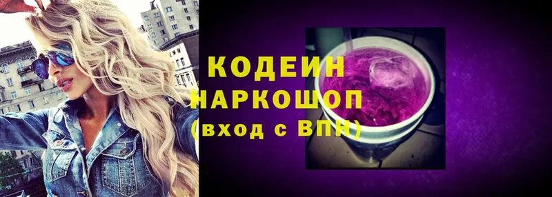 Кодеин Purple Drank  купить  цена  Буйнакск 